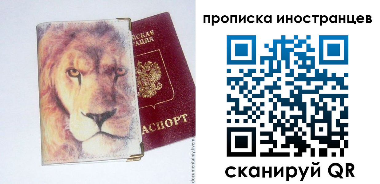 временная регистрация для всех в России
