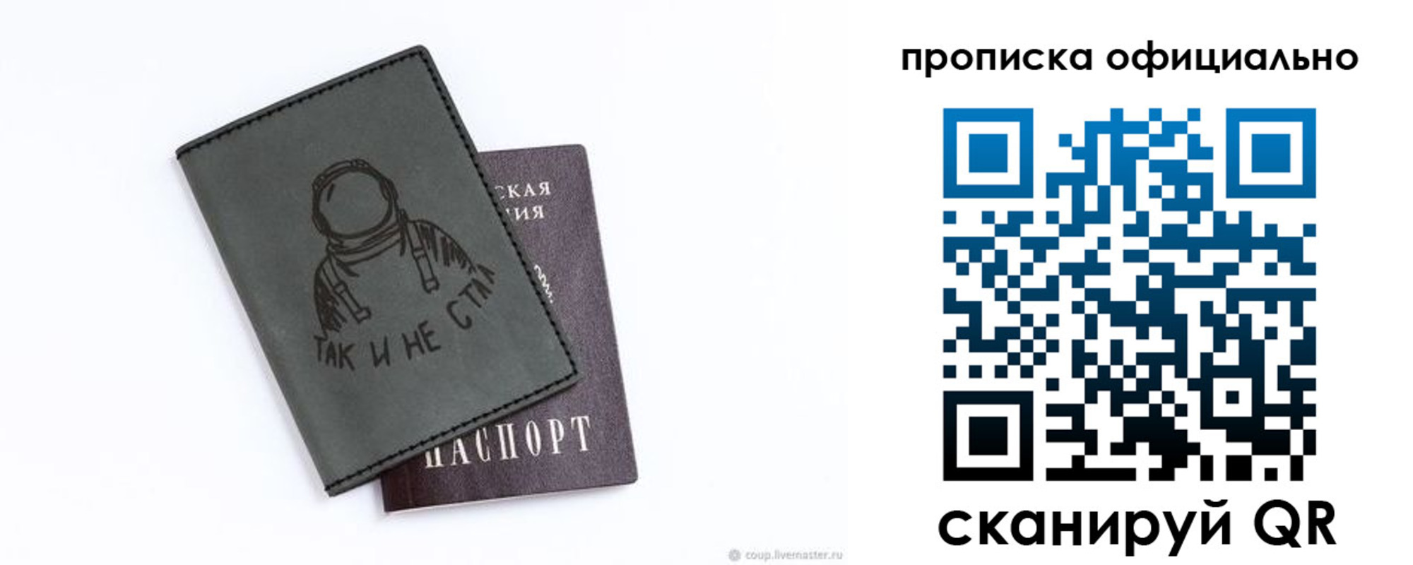 прописка для школы в России