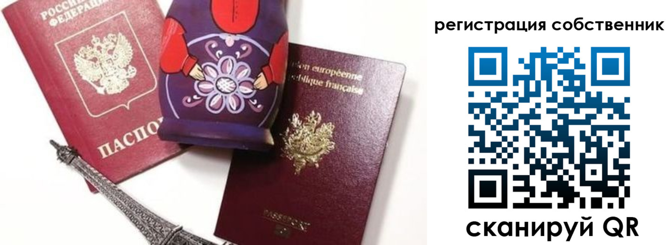 временная прописка в России