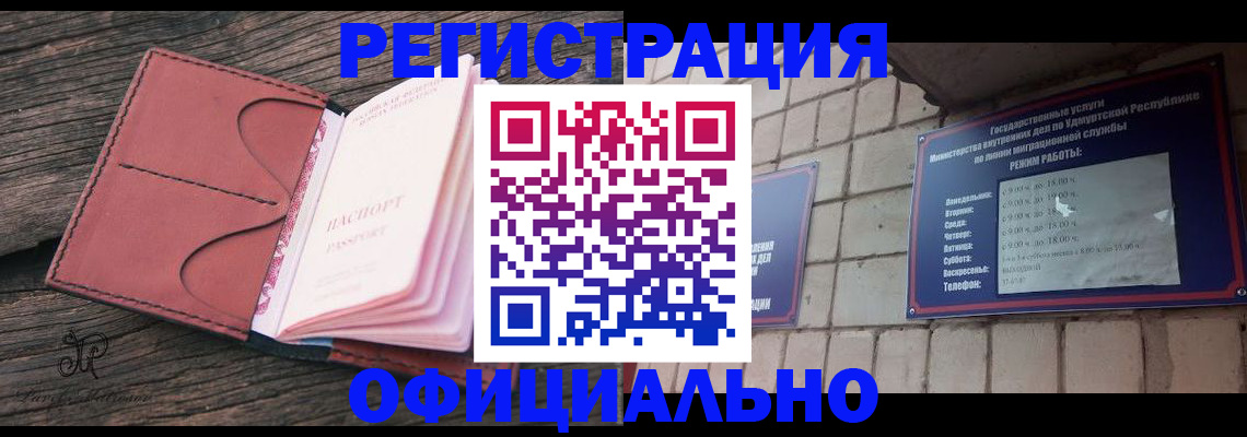 где прописаться в России