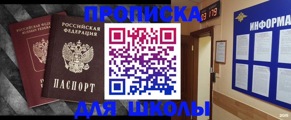 временная регистрация в России