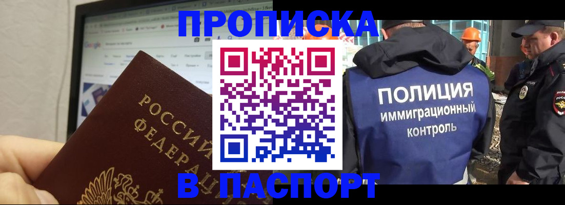 прописка 2025 в России